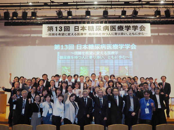 第13回日本糖尿病医療学学会 開催報告