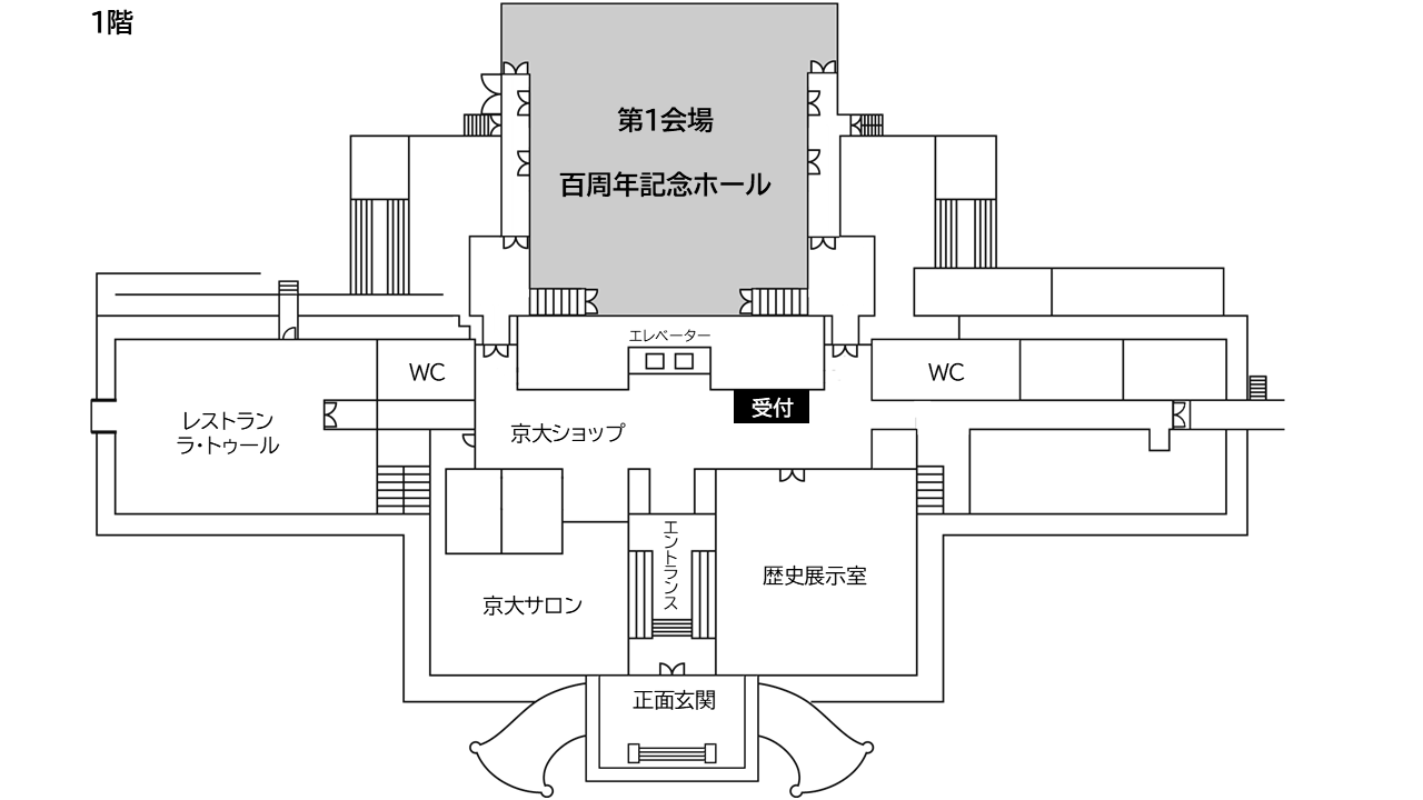 京都大学百周年時計台記念館 会場マップ 1階